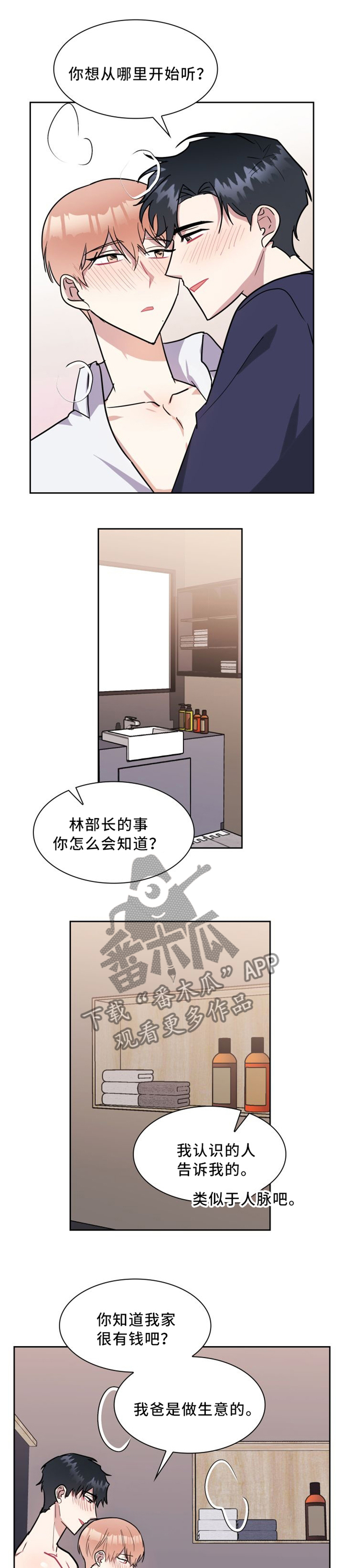 《天降大礼》漫画最新章节第34章：你绝对不会离开我免费下拉式在线观看章节第【6】张图片