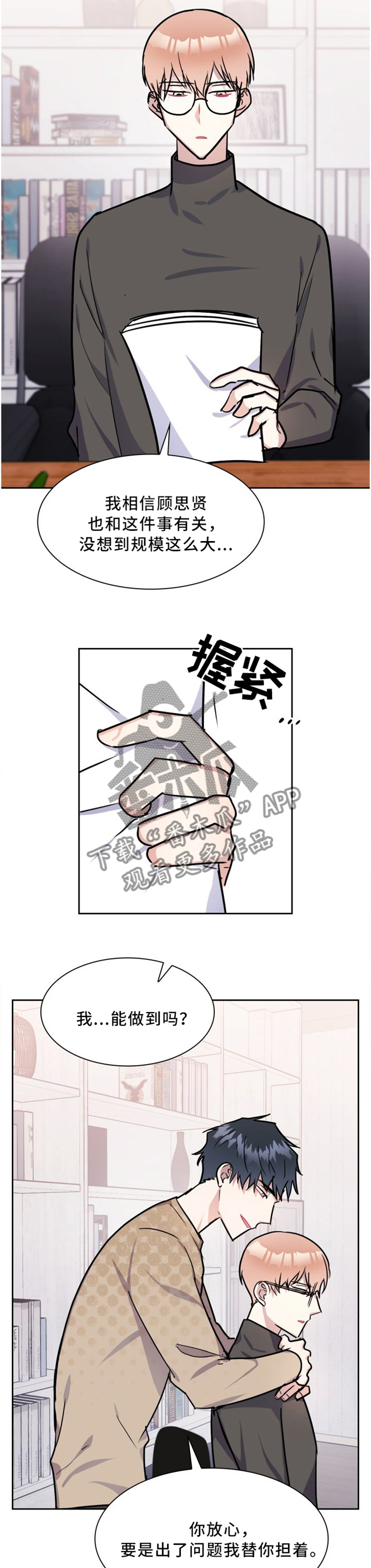 《天降大礼》漫画最新章节第35章：待在我身边就好免费下拉式在线观看章节第【2】张图片