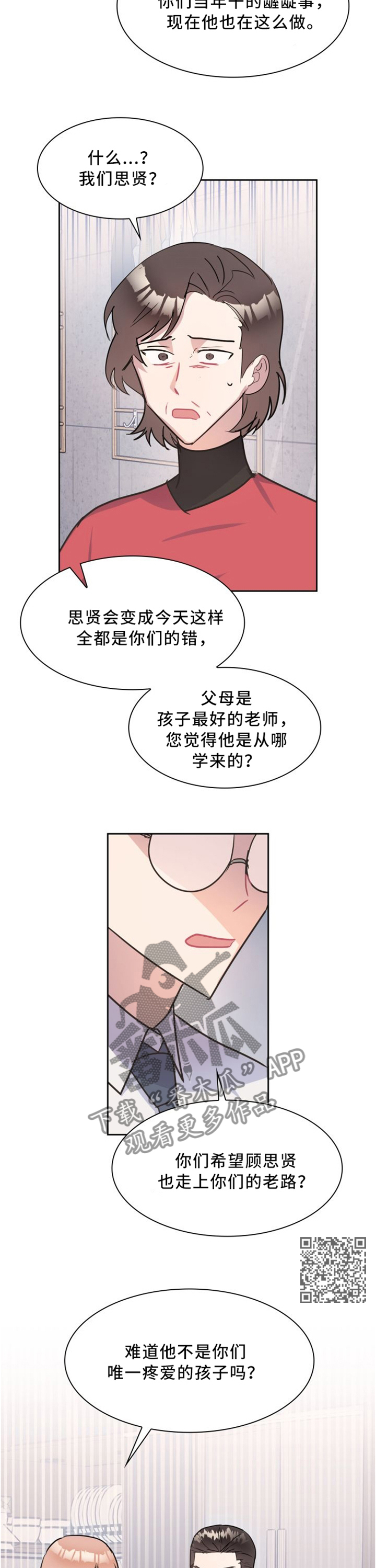 《天降大礼》漫画最新章节第36章：家人的意义免费下拉式在线观看章节第【5】张图片