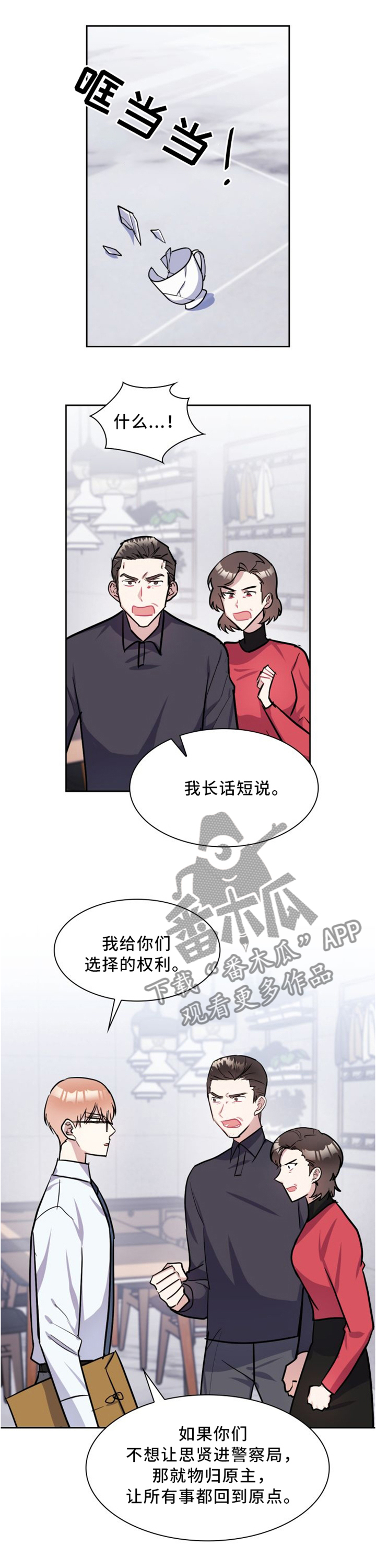 《天降大礼》漫画最新章节第36章：家人的意义免费下拉式在线观看章节第【8】张图片