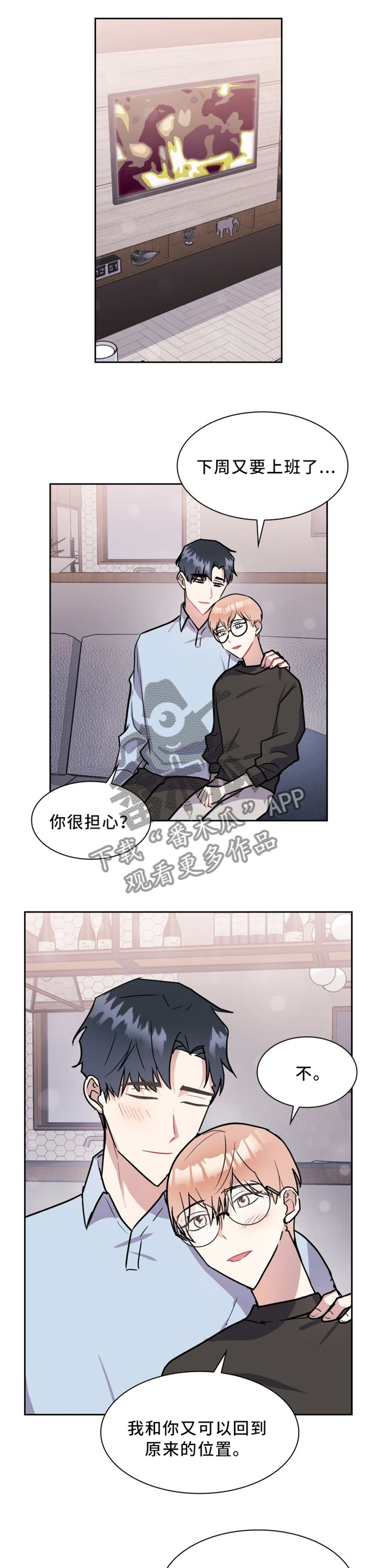 《天降大礼》漫画最新章节第36章：家人的意义免费下拉式在线观看章节第【2】张图片