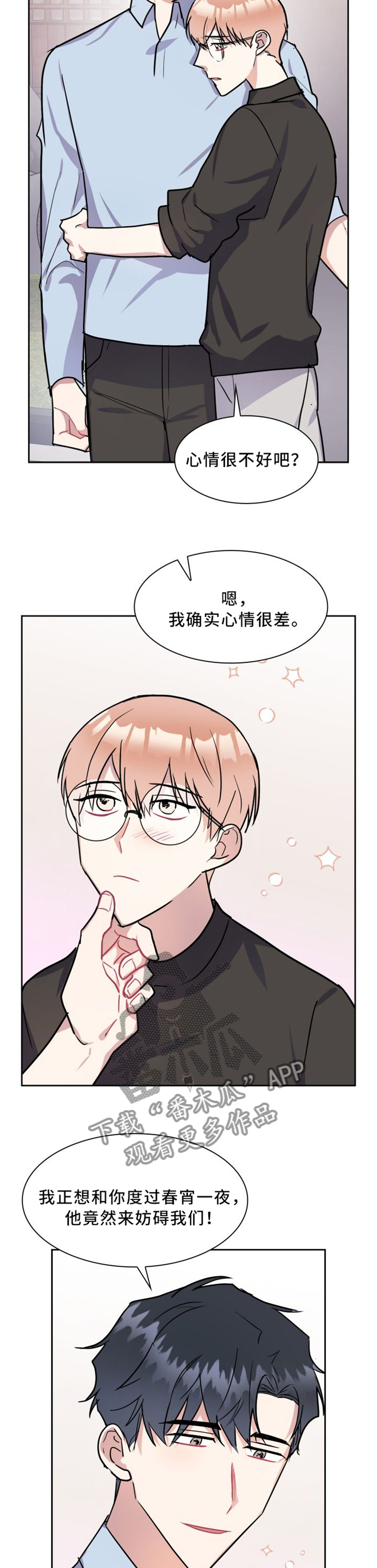 《天降大礼》漫画最新章节第37章：补偿免费下拉式在线观看章节第【2】张图片