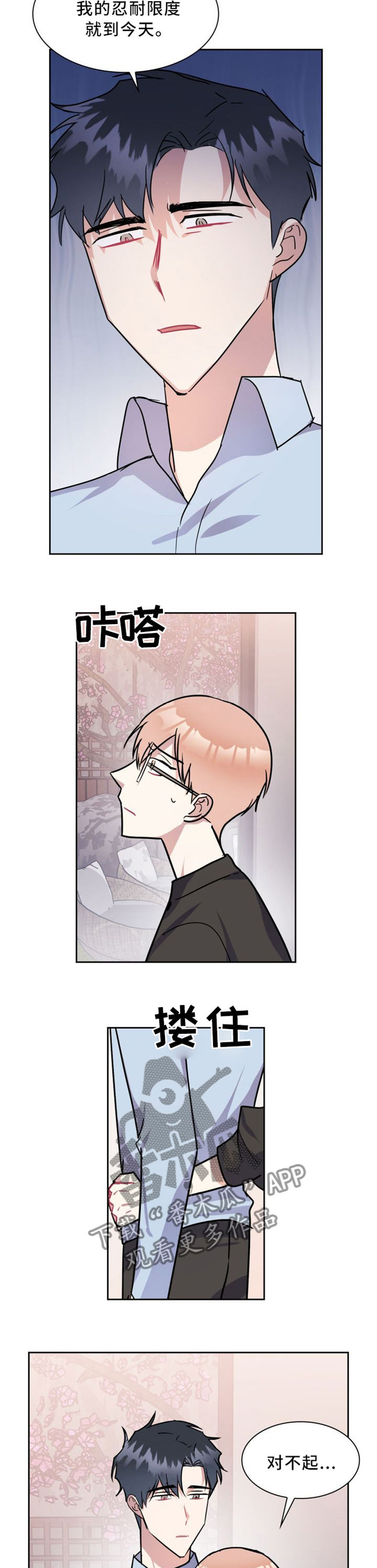 《天降大礼》漫画最新章节第37章：补偿免费下拉式在线观看章节第【3】张图片