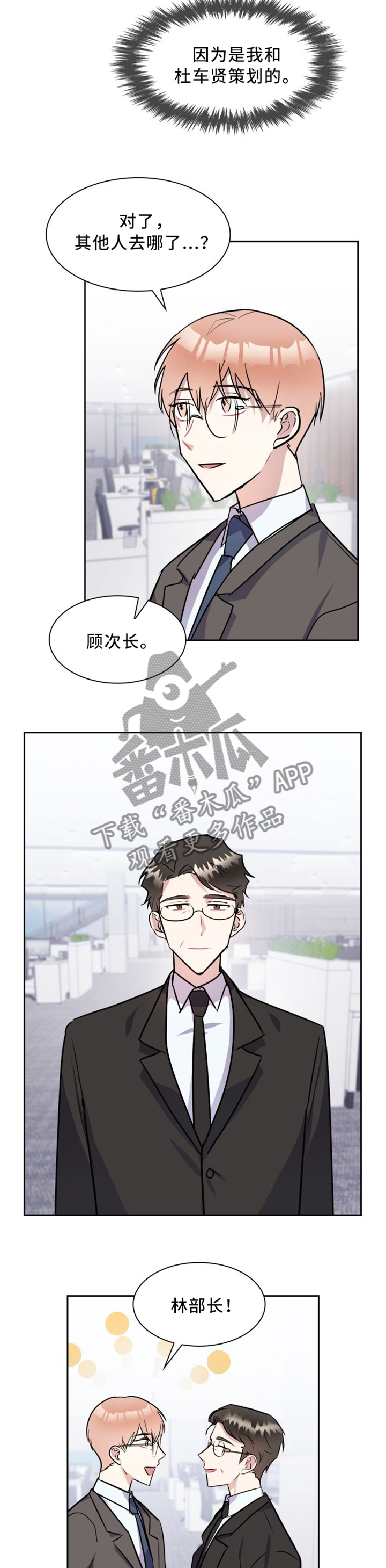 《天降大礼》漫画最新章节第38章：总裁上任免费下拉式在线观看章节第【7】张图片