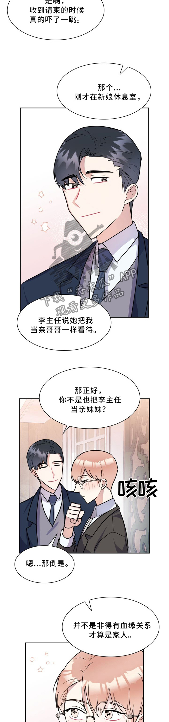 《天降大礼》漫画最新章节第39章：永不分离免费下拉式在线观看章节第【2】张图片