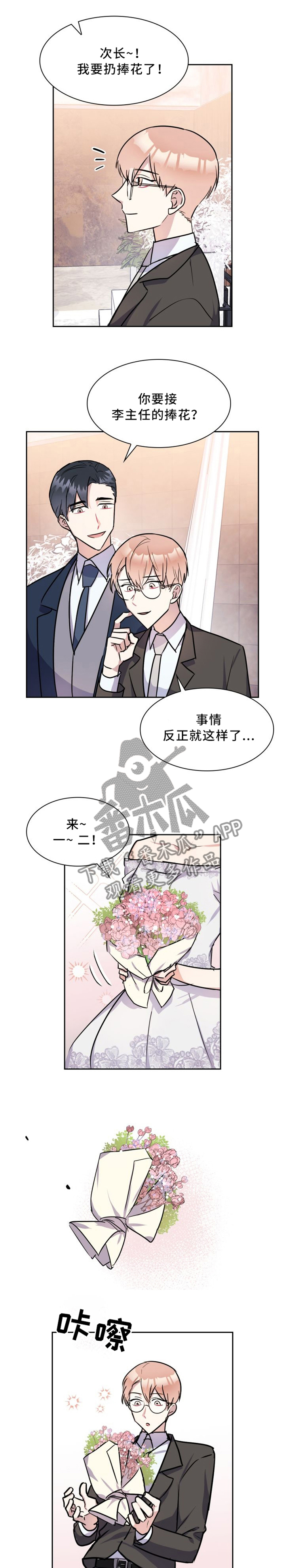 《天降大礼》漫画最新章节第40章：真正爱我的人免费下拉式在线观看章节第【8】张图片