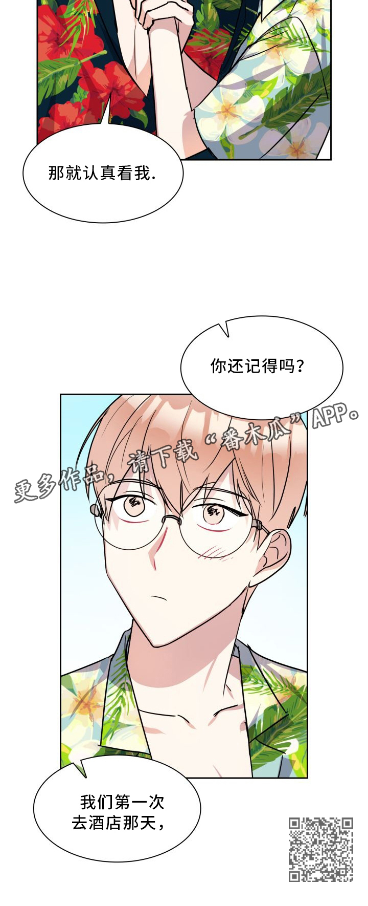 《天降大礼》漫画最新章节第42章：度假免费下拉式在线观看章节第【1】张图片