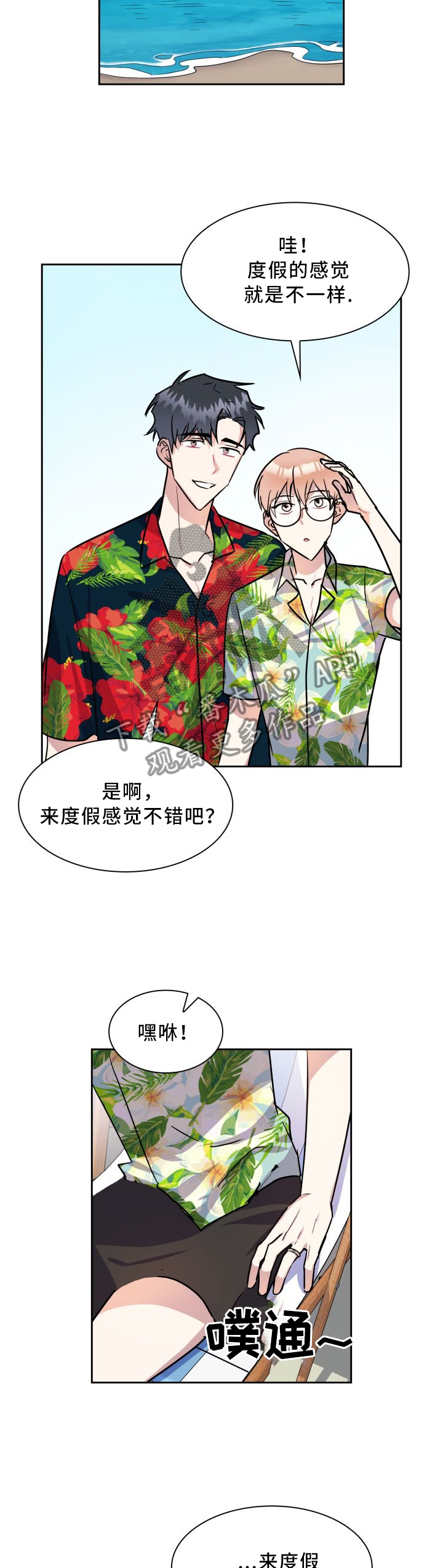 《天降大礼》漫画最新章节第42章：度假免费下拉式在线观看章节第【3】张图片