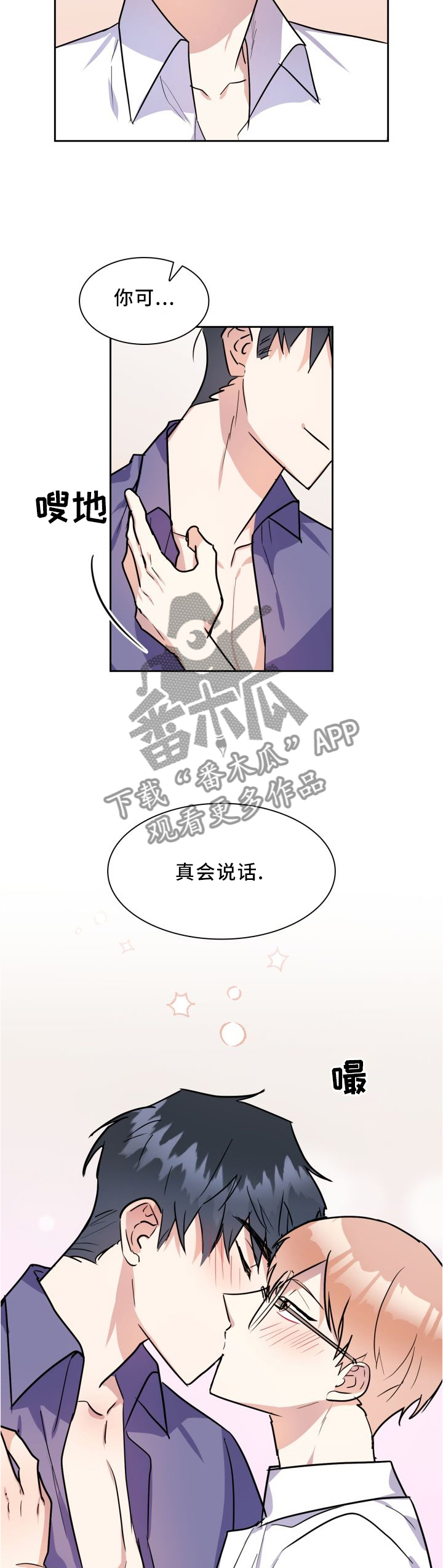 《天降大礼》漫画最新章节第42章：度假免费下拉式在线观看章节第【5】张图片