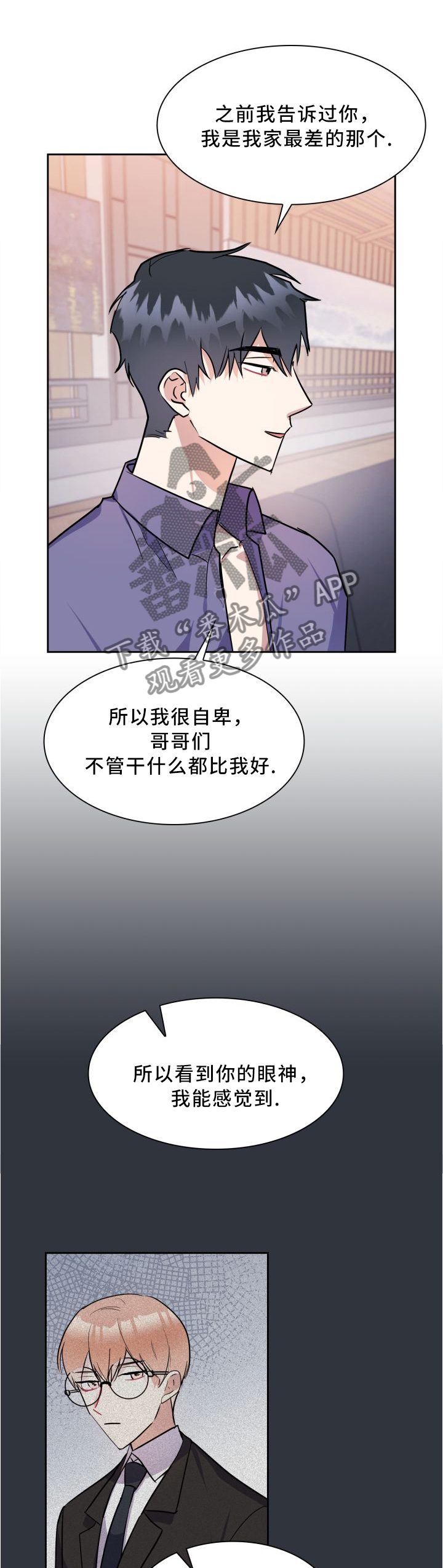 《天降大礼》漫画最新章节第42章：度假免费下拉式在线观看章节第【9】张图片