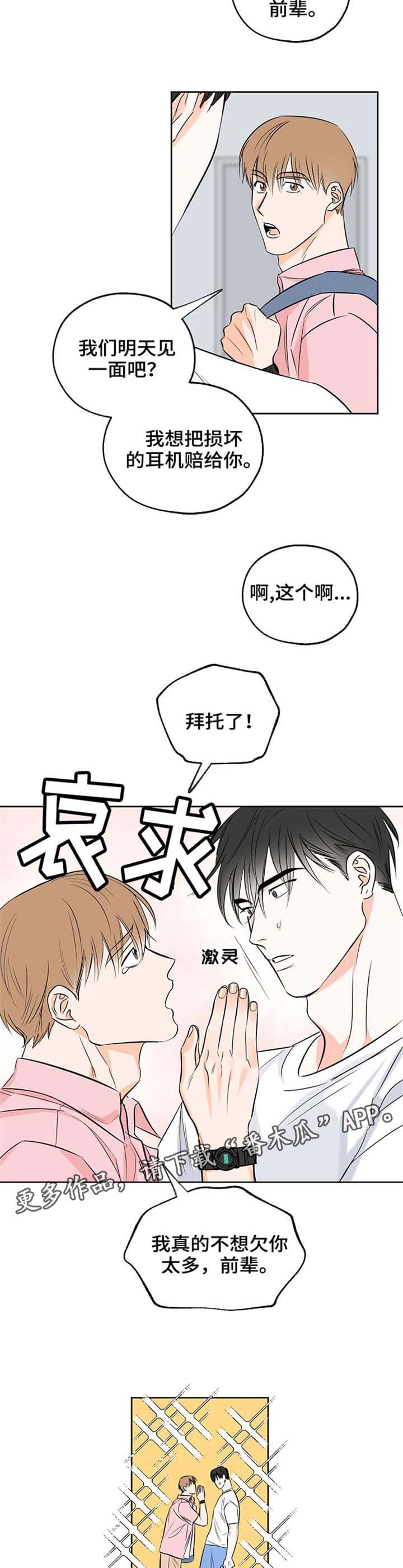 《最棒的礼物》漫画最新章节第7章：丢脸免费下拉式在线观看章节第【2】张图片