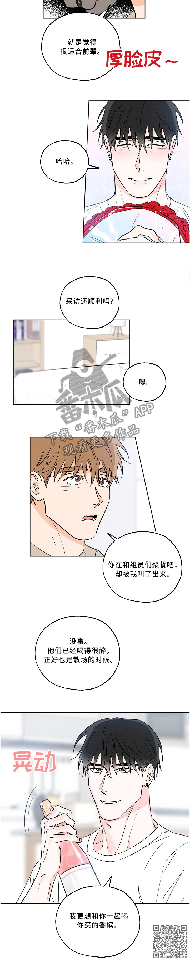 【最棒的礼物】漫画-（第22章：庆功）章节漫画下拉式图片-第6张图片