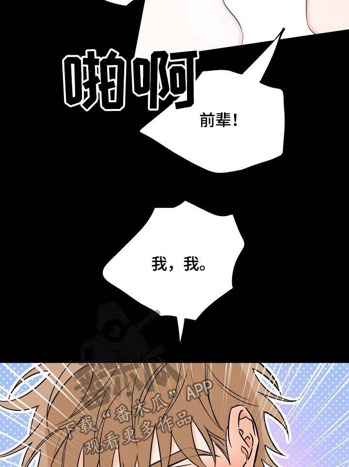 《最棒的礼物》漫画最新章节第28章：不要停免费下拉式在线观看章节第【4】张图片