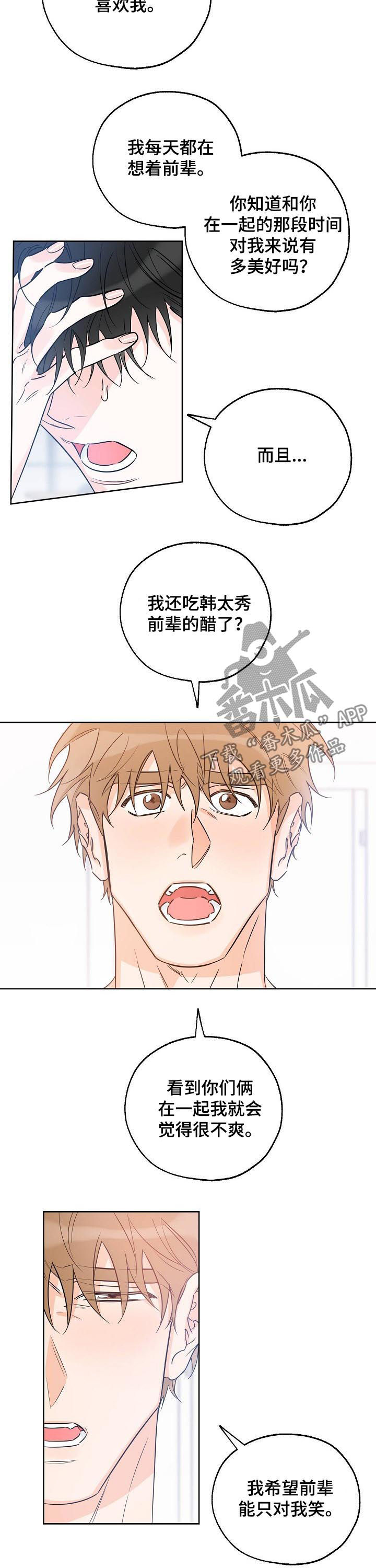 《最棒的礼物》漫画最新章节第46章：坦诚免费下拉式在线观看章节第【2】张图片