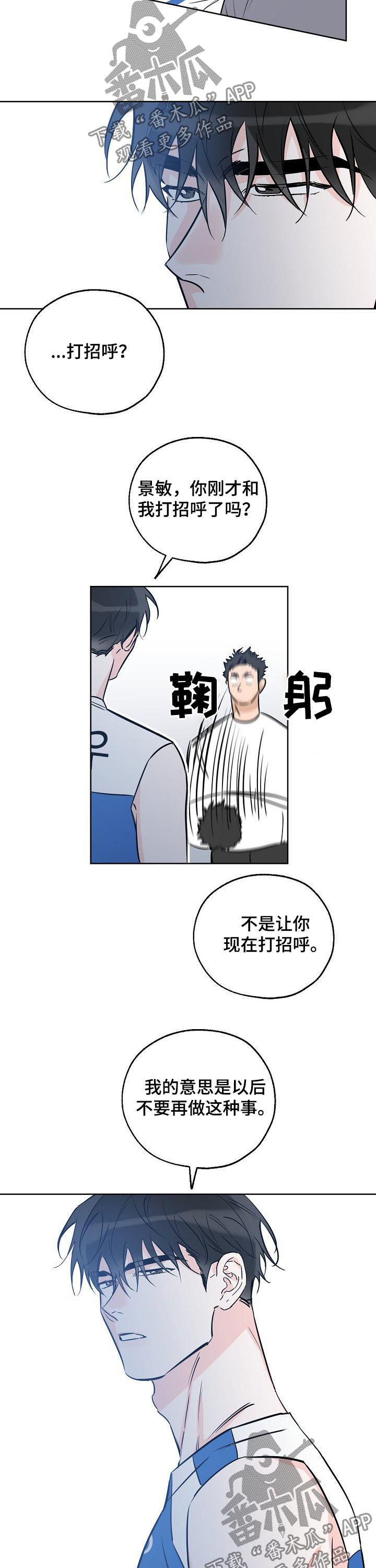 《最棒的礼物》漫画最新章节第53章：打招呼免费下拉式在线观看章节第【5】张图片