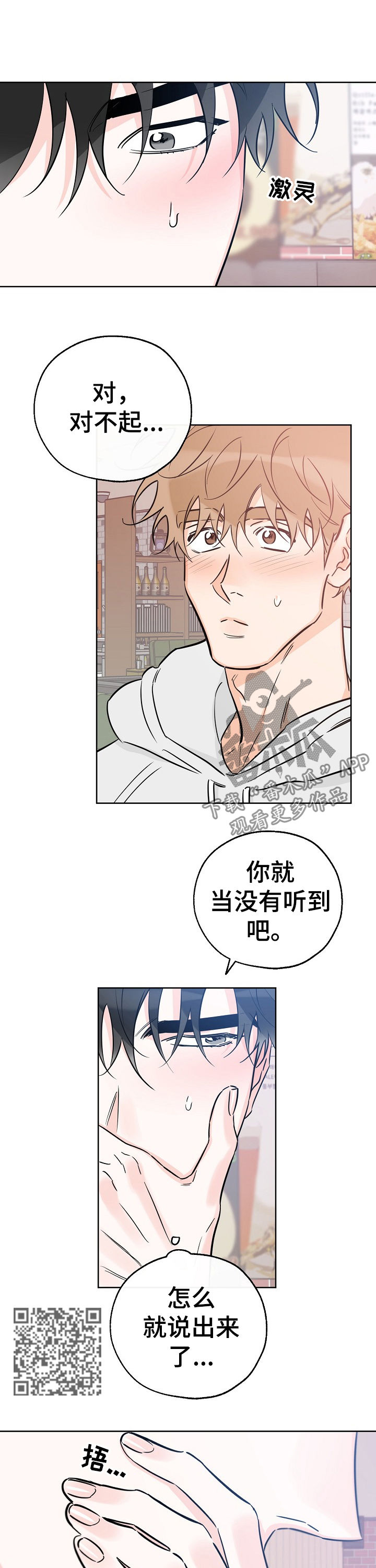 《最棒的礼物》漫画最新章节第75章：喜欢的事免费下拉式在线观看章节第【9】张图片