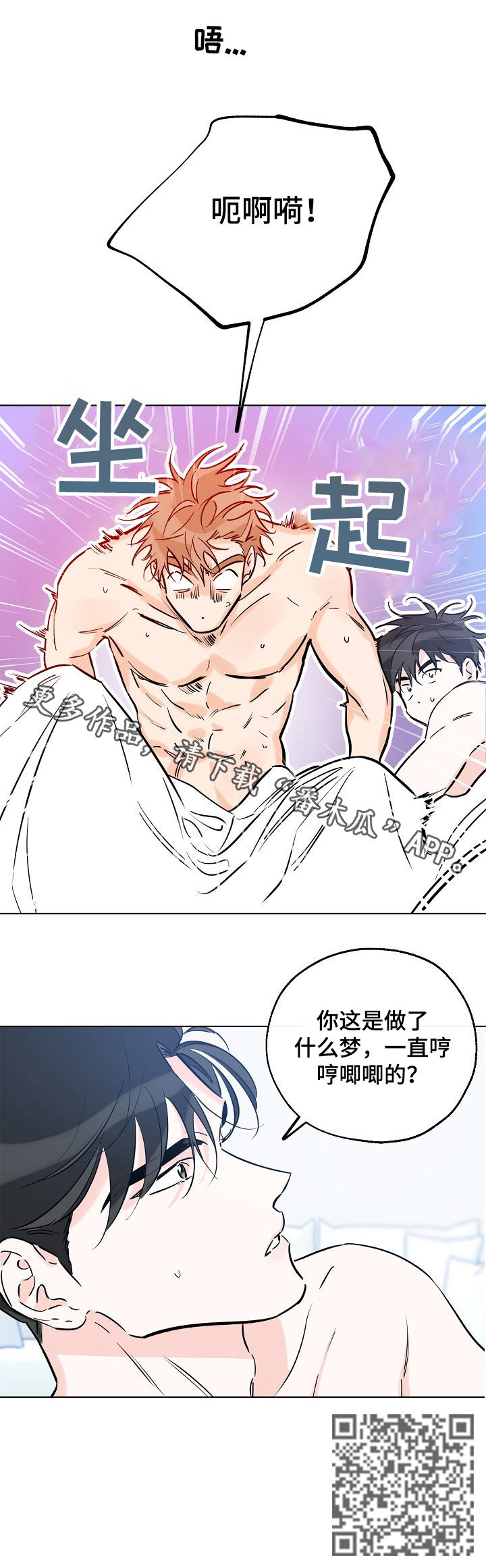 《最棒的礼物》漫画最新章节第82章：什么梦免费下拉式在线观看章节第【1】张图片