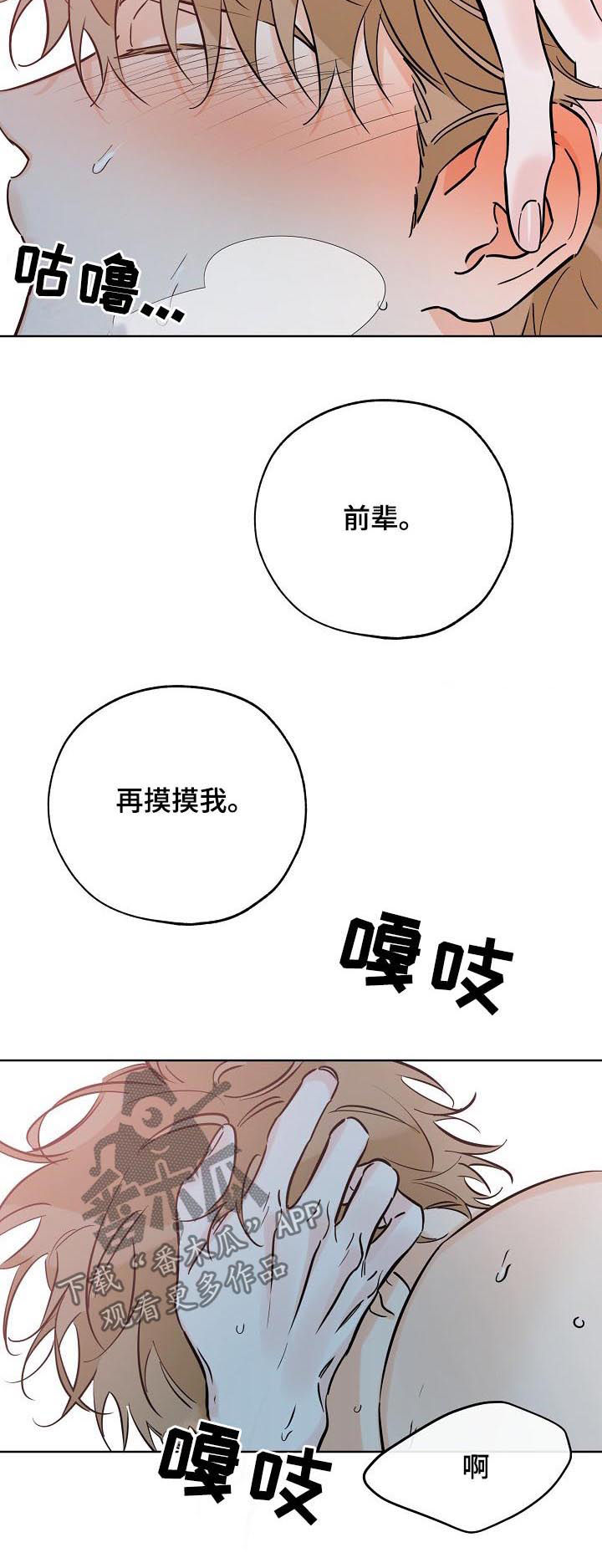 【最棒的礼物】漫画-（第90章：还好）章节漫画下拉式图片-第8张图片