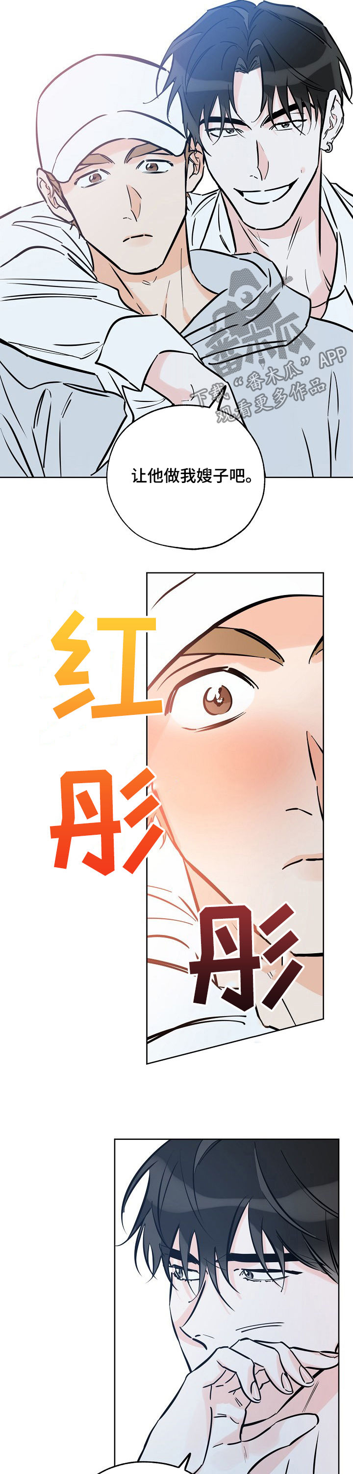 《最棒的礼物》漫画最新章节第93章：嫂子免费下拉式在线观看章节第【11】张图片