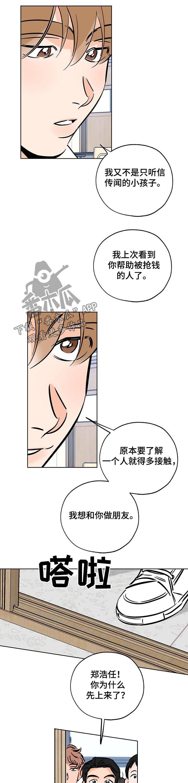 【最棒的礼物】漫画-（第104章：唯一的幸运）章节漫画下拉式图片-第12张图片