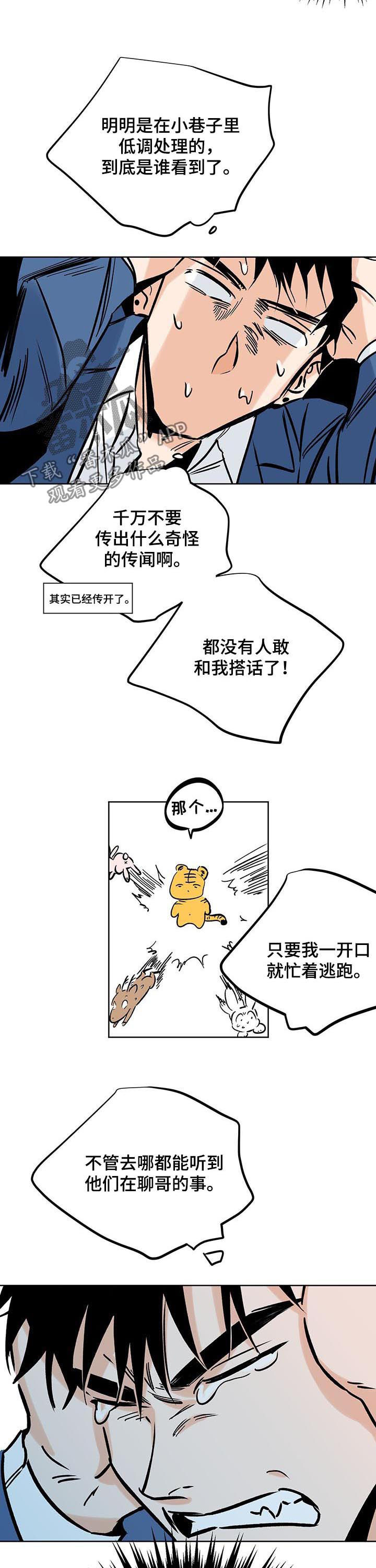 【最棒的礼物】漫画-（第104章：唯一的幸运）章节漫画下拉式图片-第3张图片