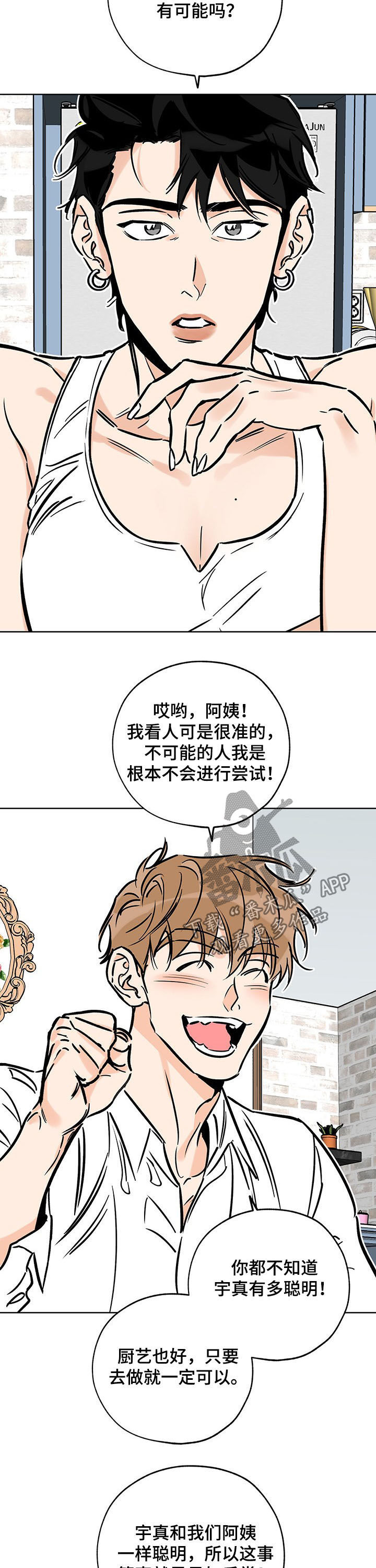 《最棒的礼物》漫画最新章节第107章：学习计划免费下拉式在线观看章节第【4】张图片