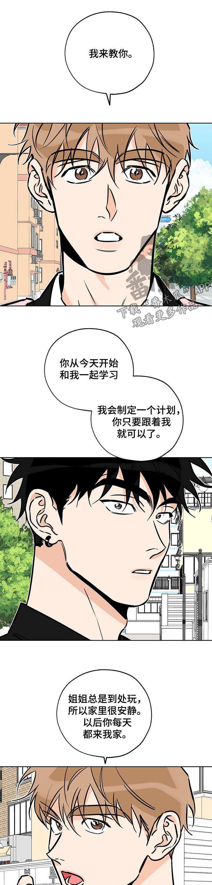 《最棒的礼物》漫画最新章节第107章：学习计划免费下拉式在线观看章节第【6】张图片