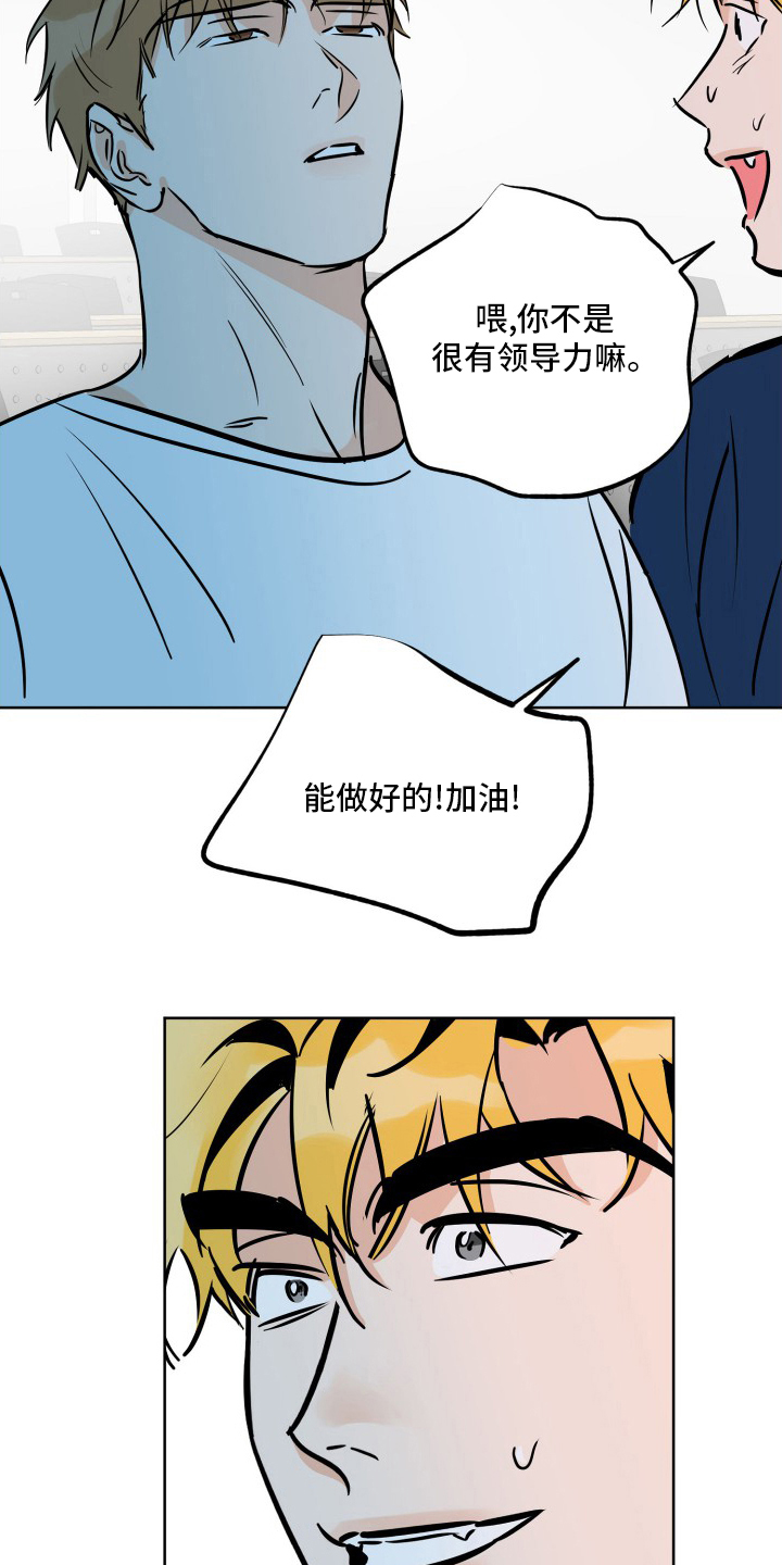 【最棒的礼物】漫画-（第126章：分组）章节漫画下拉式图片-第18张图片