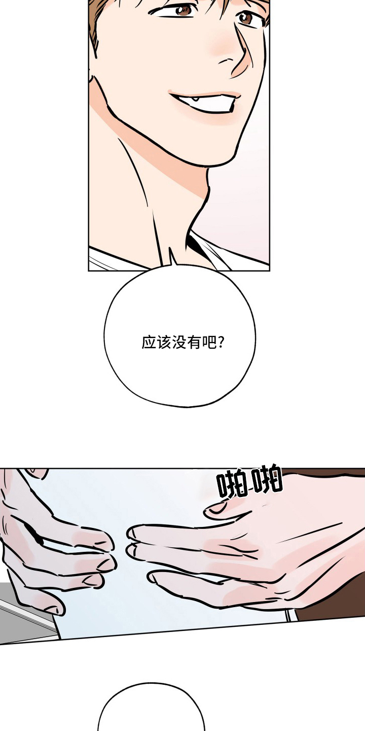 【最棒的礼物】漫画-（第126章：分组）章节漫画下拉式图片-第8张图片