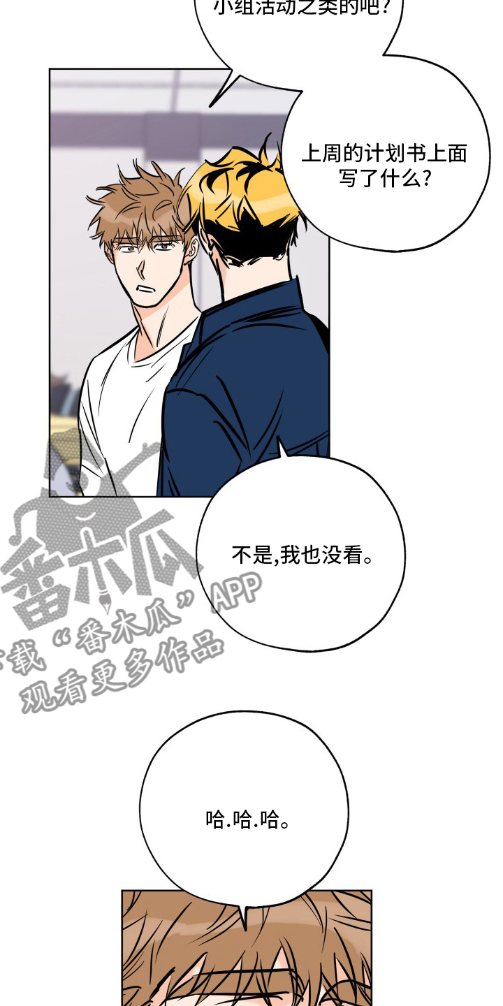 【最棒的礼物】漫画-（第126章：分组）章节漫画下拉式图片-第7张图片