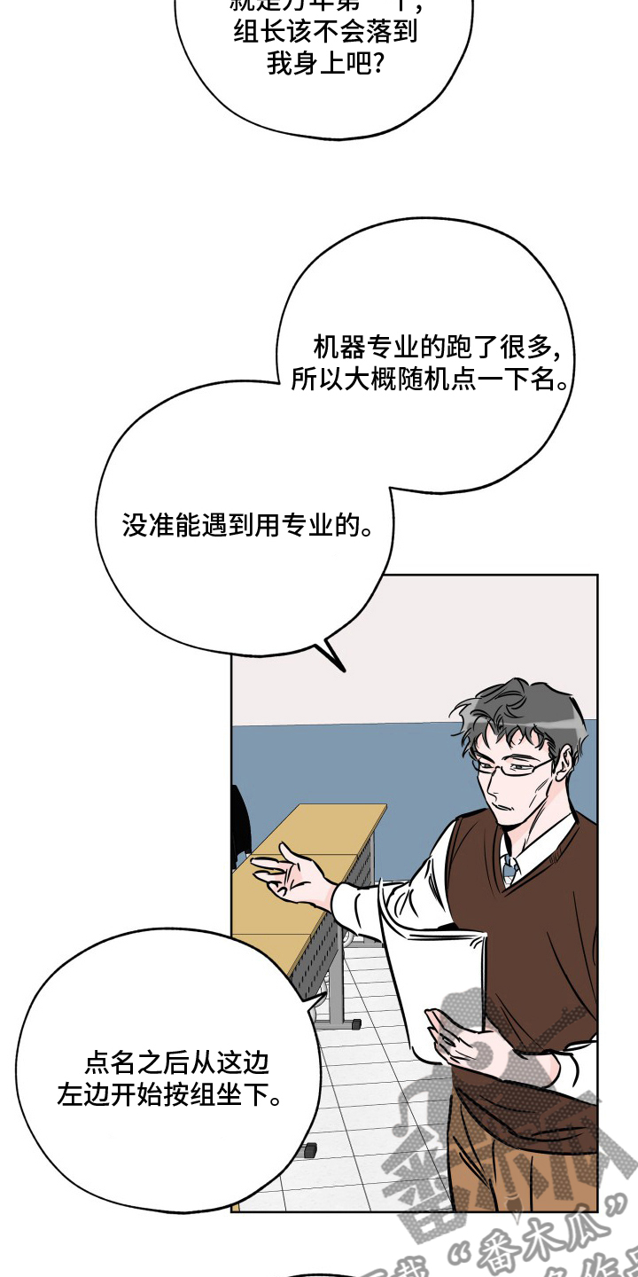 《最棒的礼物》漫画最新章节第126章：分组免费下拉式在线观看章节第【9】张图片