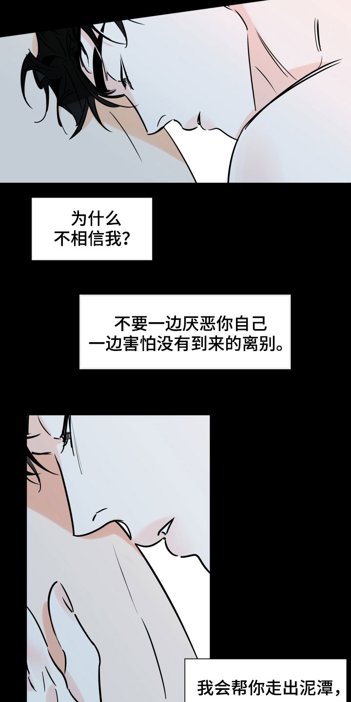 【最棒的礼物】漫画-（第140章：我能坚持）章节漫画下拉式图片-第23张图片