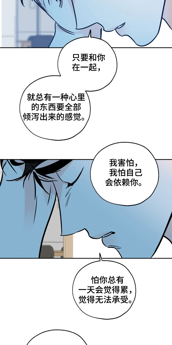 【最棒的礼物】漫画-（第140章：我能坚持）章节漫画下拉式图片-第9张图片