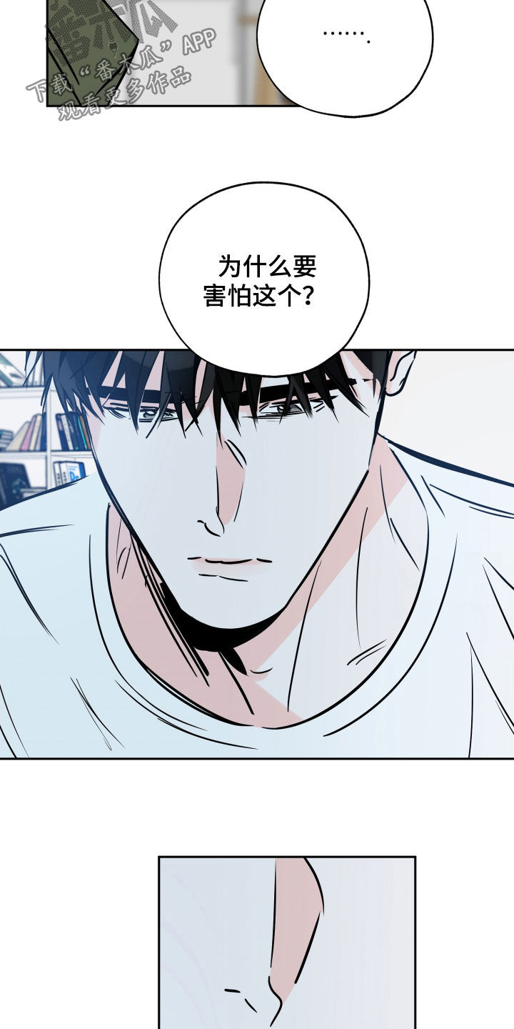 《最棒的礼物》漫画最新章节第141章：害怕免费下拉式在线观看章节第【13】张图片