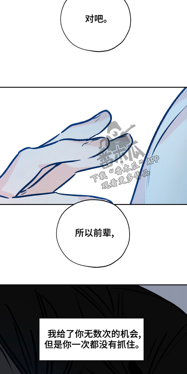 《最棒的礼物》漫画最新章节第160章：没办法放手免费下拉式在线观看章节第【16】张图片