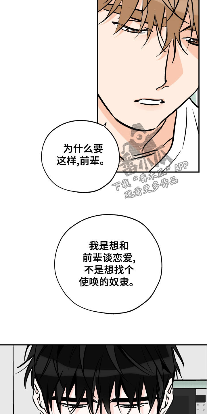 《最棒的礼物》漫画最新章节第165章：奴隶免费下拉式在线观看章节第【8】张图片