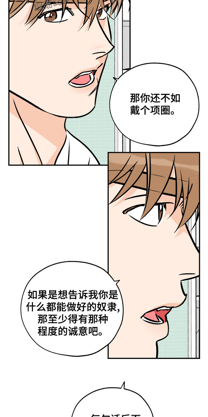 《最棒的礼物》漫画最新章节第165章：奴隶免费下拉式在线观看章节第【6】张图片