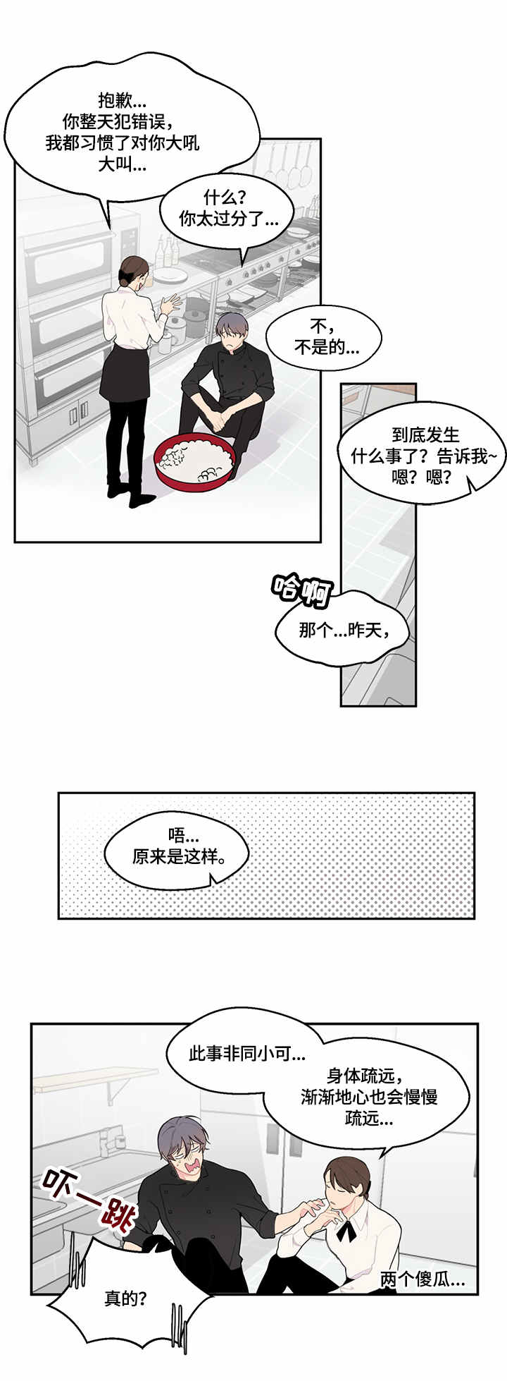 《情感稳定剂》漫画最新章节第2章：支招免费下拉式在线观看章节第【8】张图片