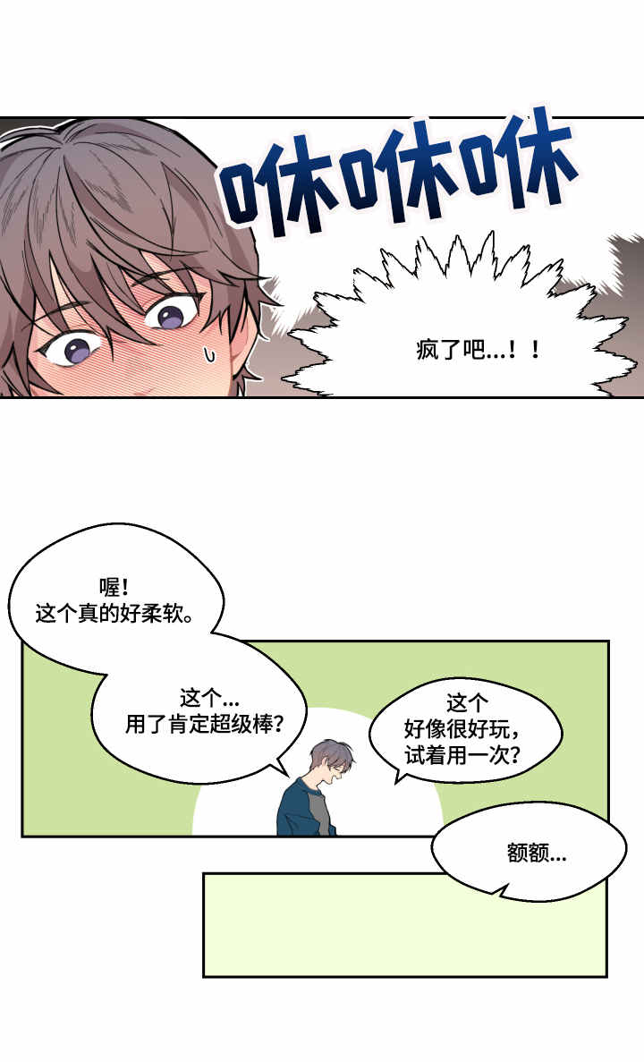 《情感稳定剂》漫画最新章节第3章：快递免费下拉式在线观看章节第【7】张图片