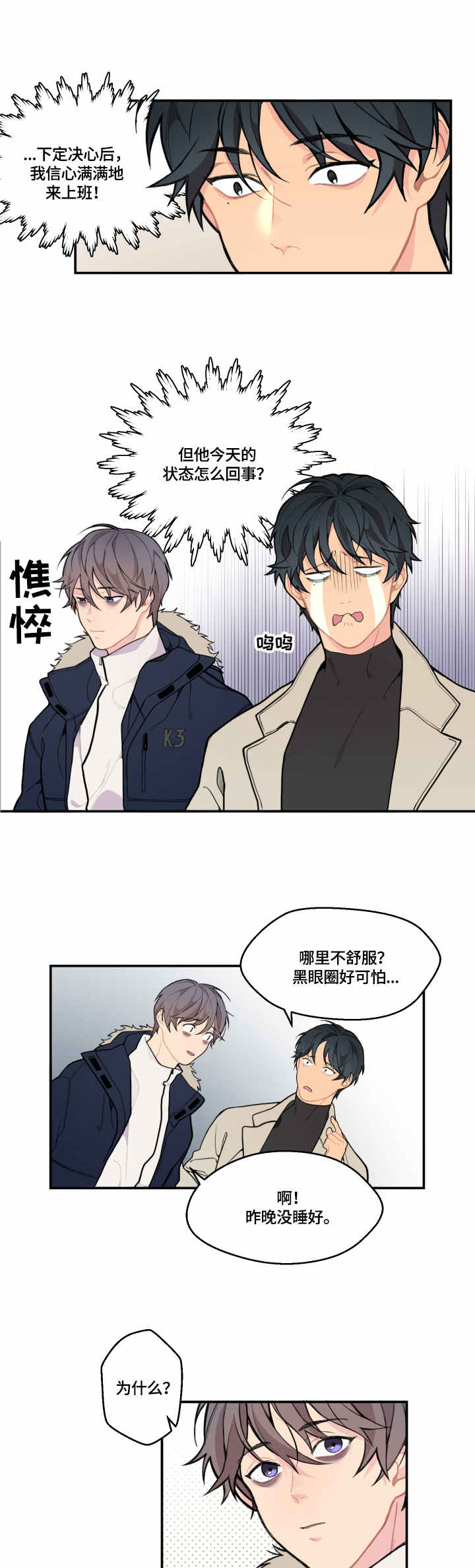 《情感稳定剂》漫画最新章节第3章：快递免费下拉式在线观看章节第【2】张图片