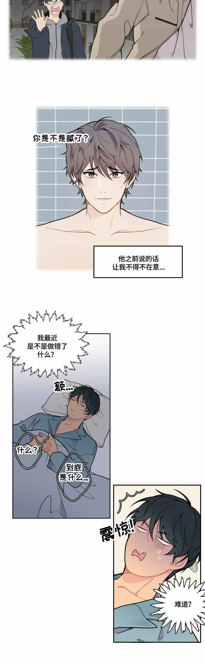 《情感稳定剂》漫画最新章节第3章：快递免费下拉式在线观看章节第【5】张图片