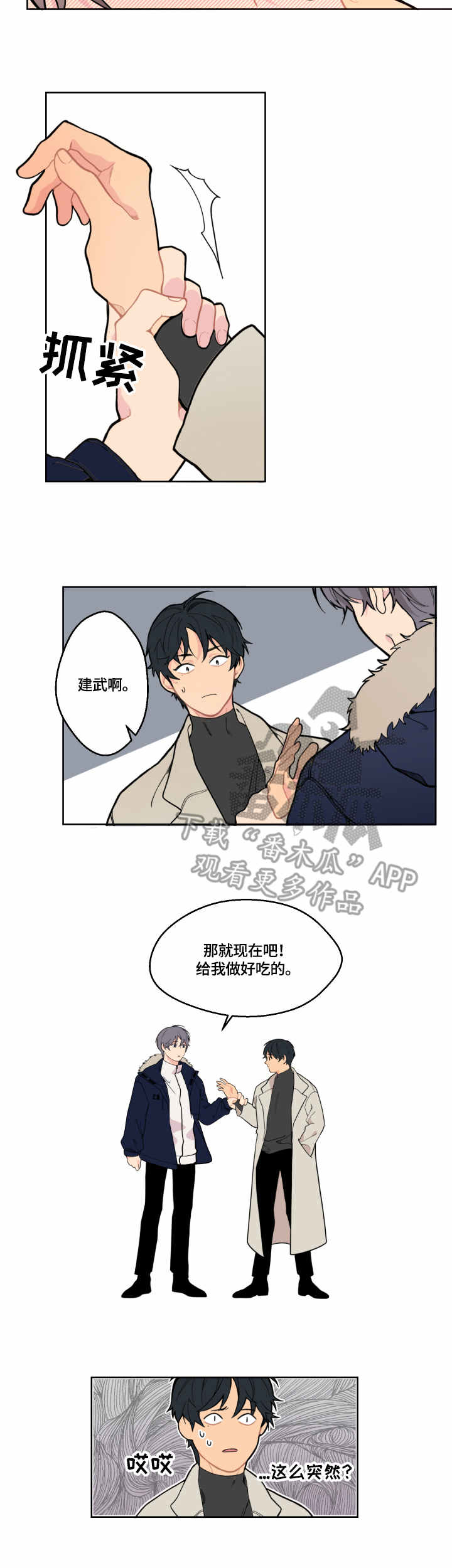 《情感稳定剂》漫画最新章节第4章：装扮免费下拉式在线观看章节第【8】张图片