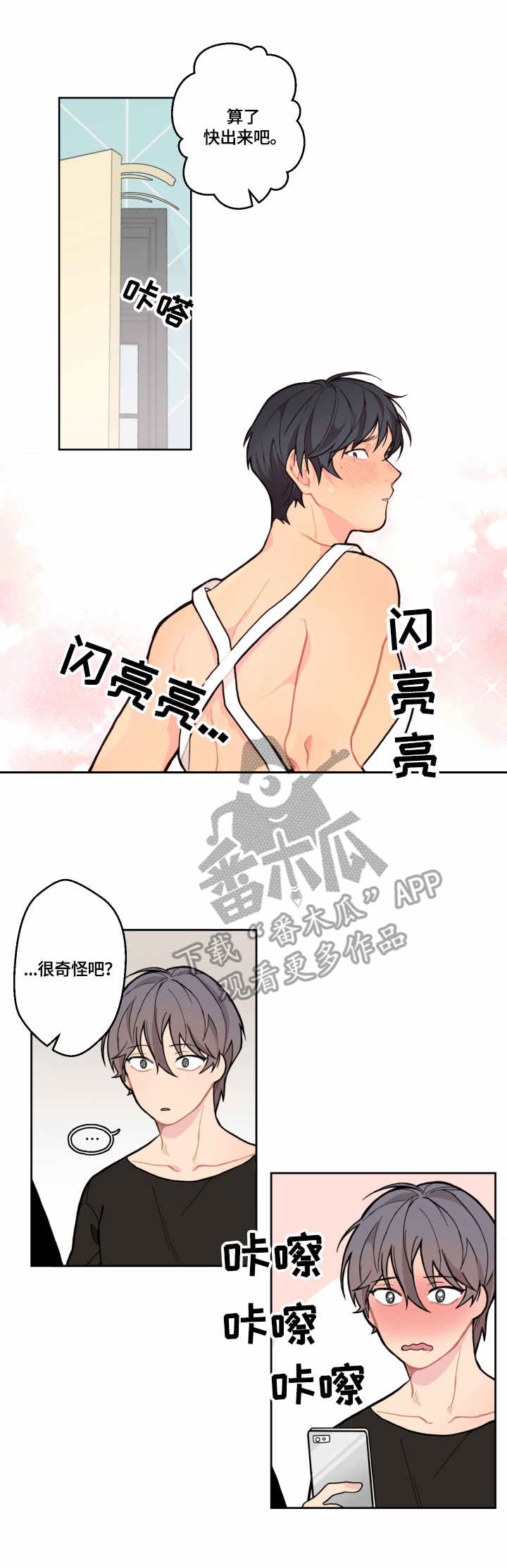 《情感稳定剂》漫画最新章节第4章：装扮免费下拉式在线观看章节第【6】张图片