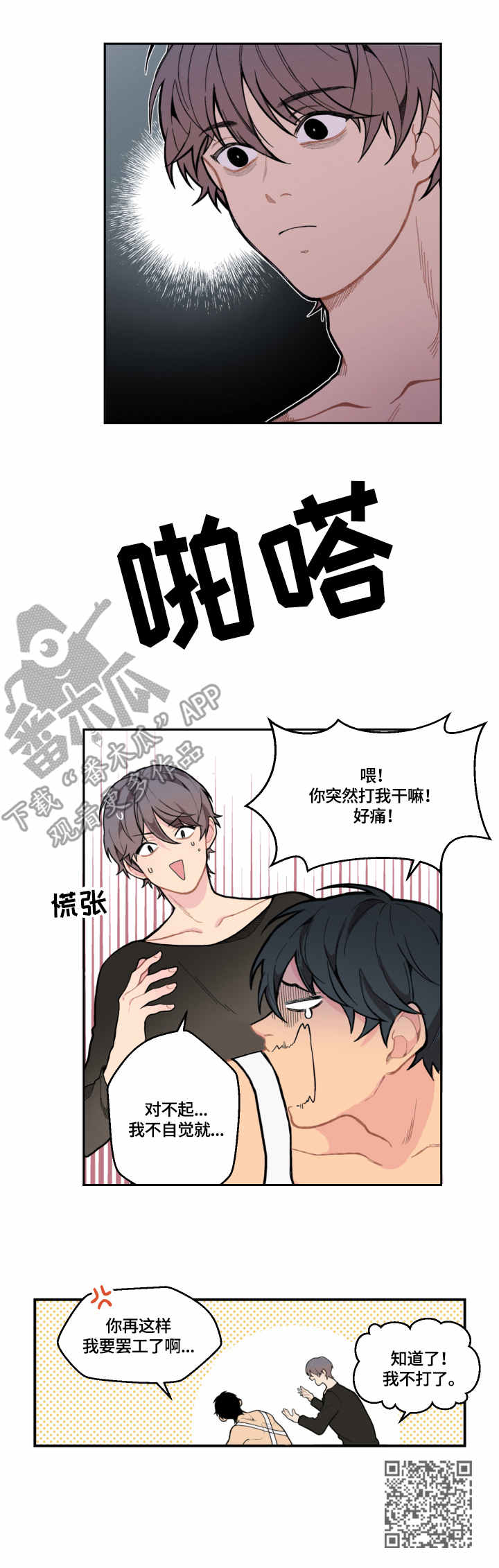 《情感稳定剂》漫画最新章节第4章：装扮免费下拉式在线观看章节第【1】张图片