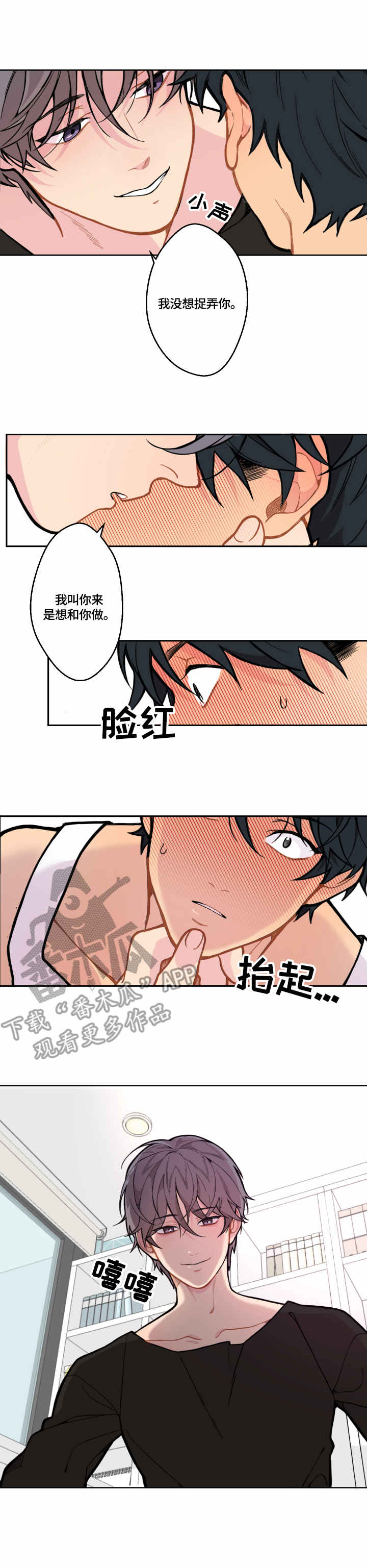 《情感稳定剂》漫画最新章节第4章：装扮免费下拉式在线观看章节第【3】张图片