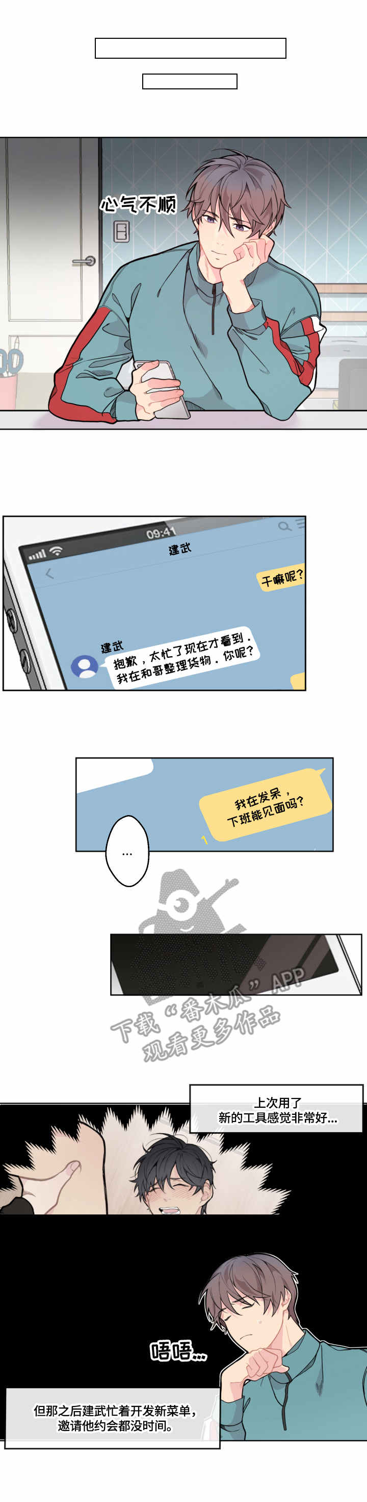 《情感稳定剂》漫画最新章节第6章：慰问免费下拉式在线观看章节第【11】张图片