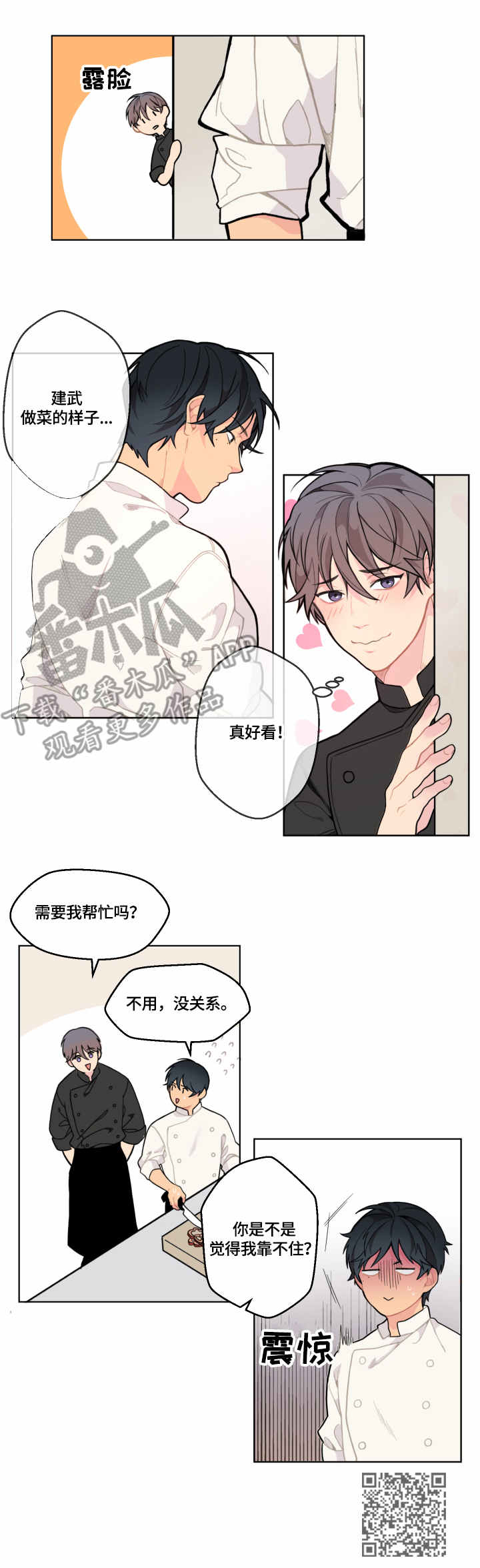 《情感稳定剂》漫画最新章节第6章：慰问免费下拉式在线观看章节第【1】张图片