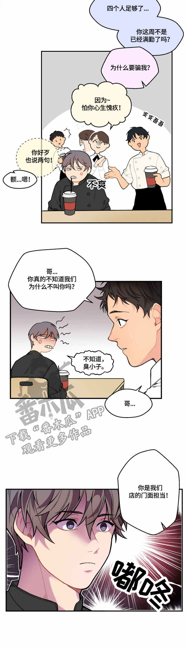 《情感稳定剂》漫画最新章节第6章：慰问免费下拉式在线观看章节第【6】张图片