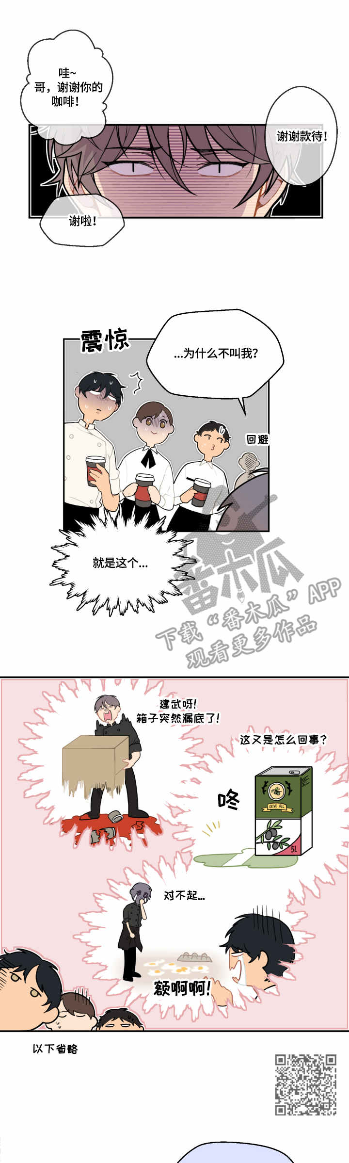 《情感稳定剂》漫画最新章节第6章：慰问免费下拉式在线观看章节第【7】张图片