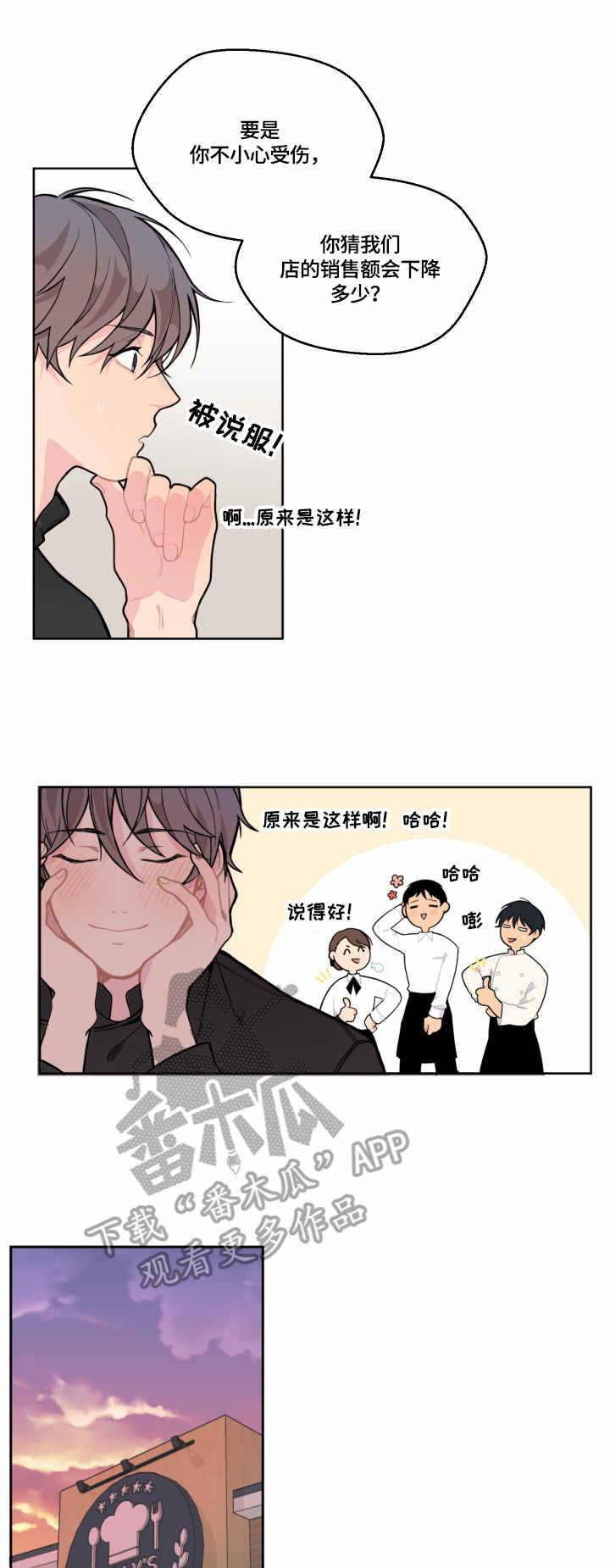 《情感稳定剂》漫画最新章节第6章：慰问免费下拉式在线观看章节第【5】张图片